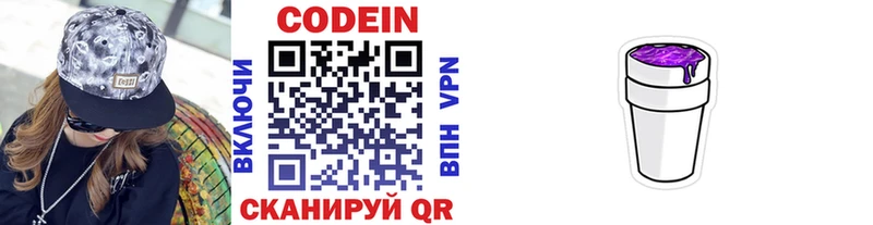 Купить  Чебаркуль  Codein Purple Drank 